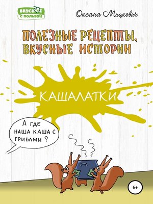 cover image of Кашалатки